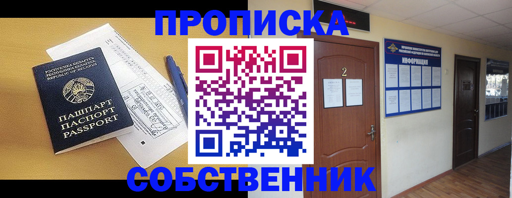 прописка для кредита в Колпашево