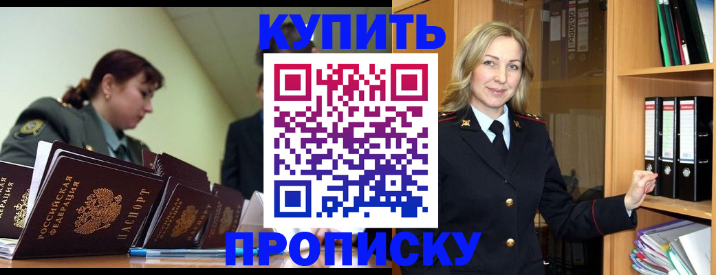 прописка для кредита в Колпашево