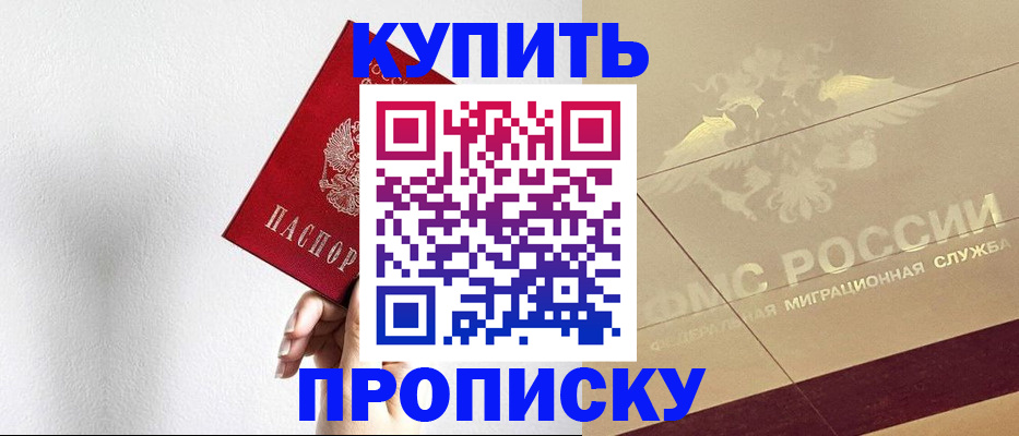 прописка в Колпашево
