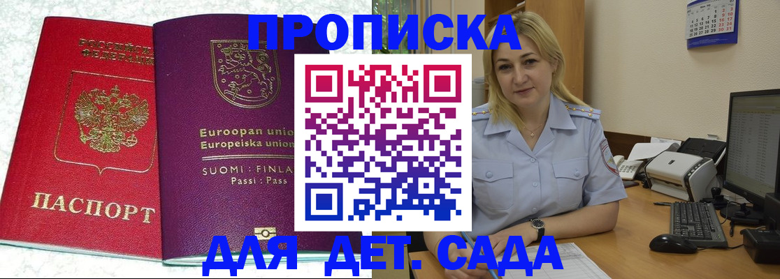 прописка для работы в Колпашево
