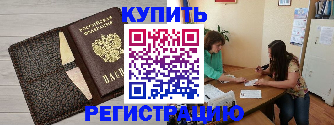 временная прописка в Колпашево